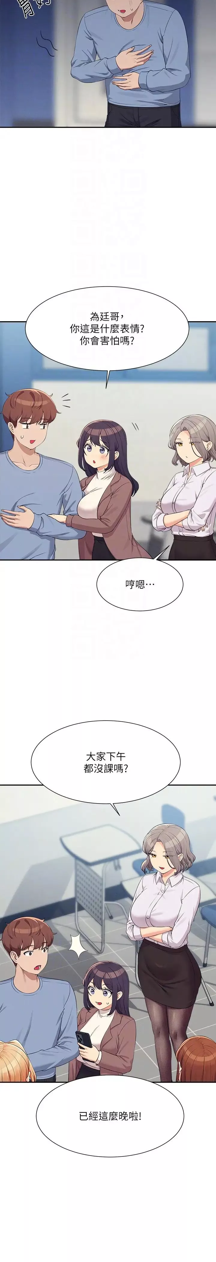 誰說理組沒正妹?第139話-女友們的使用方法