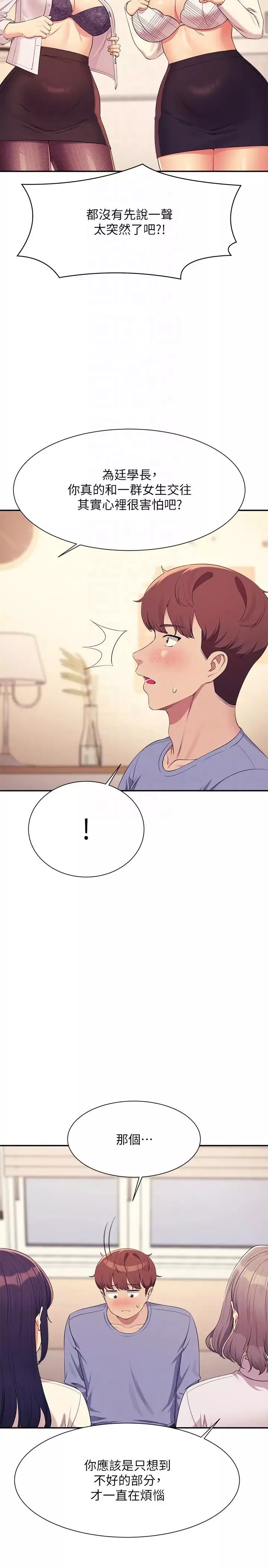 誰說理組沒正妹?第139話-女友們的使用方法