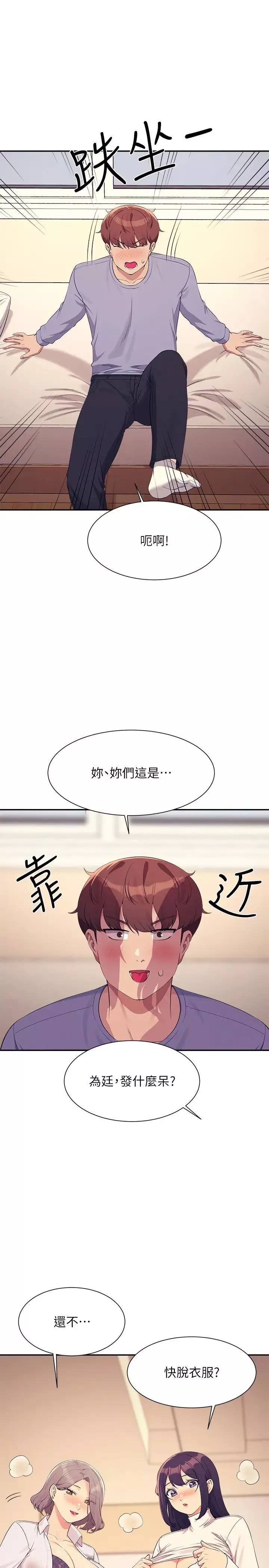 誰說理組沒正妹?第139話-女友們的使用方法