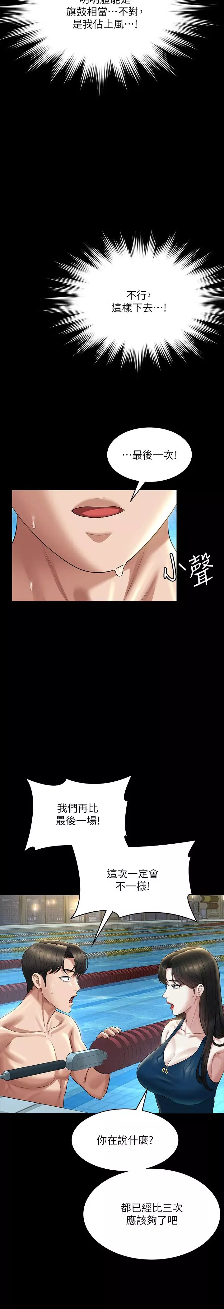 超級公務員第123話-公務員系統的副作用