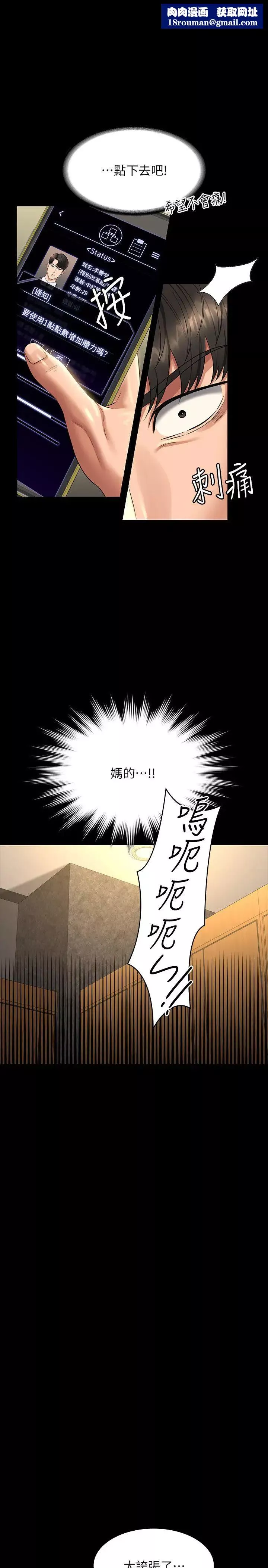 超級公務員第123話-公務員系統的副作用