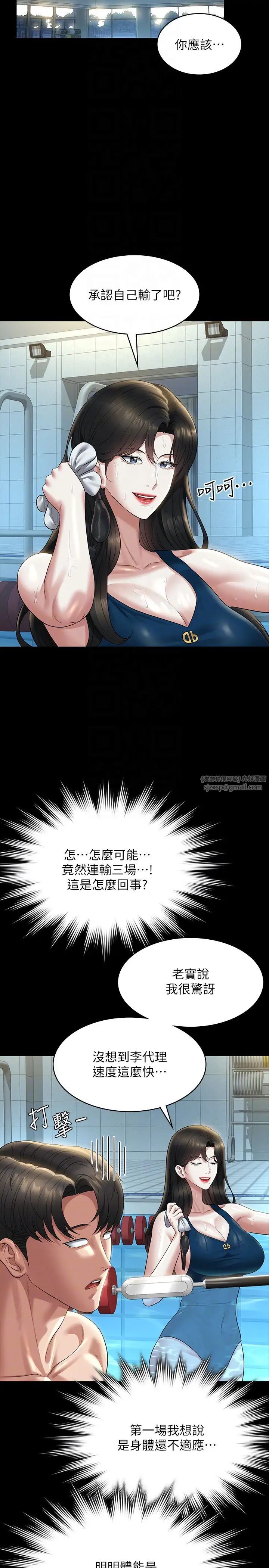 超级公务员第123話-公務員系統的副作用
