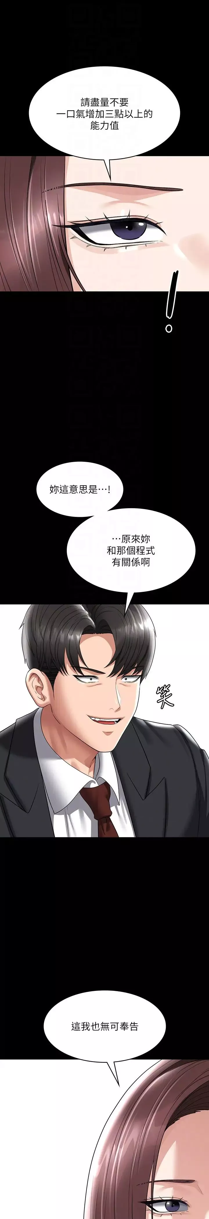 超級公務員第123話-公務員系統的副作用