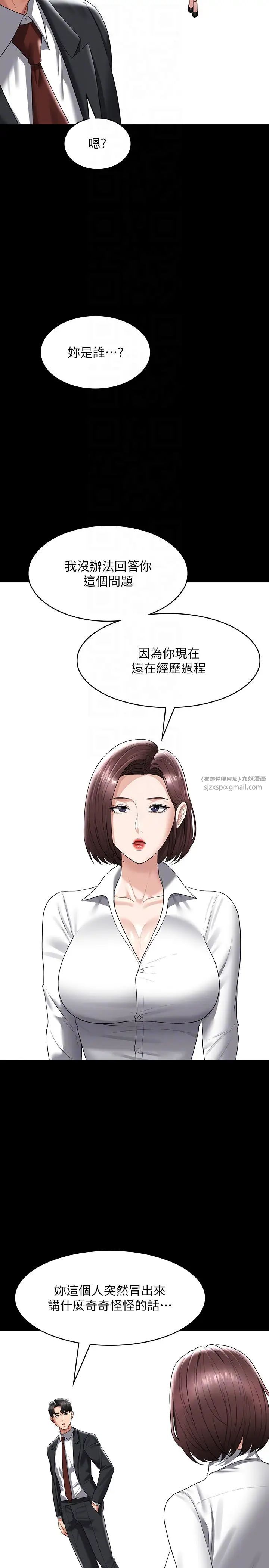 超级公务员第123話-公務員系統的副作用
