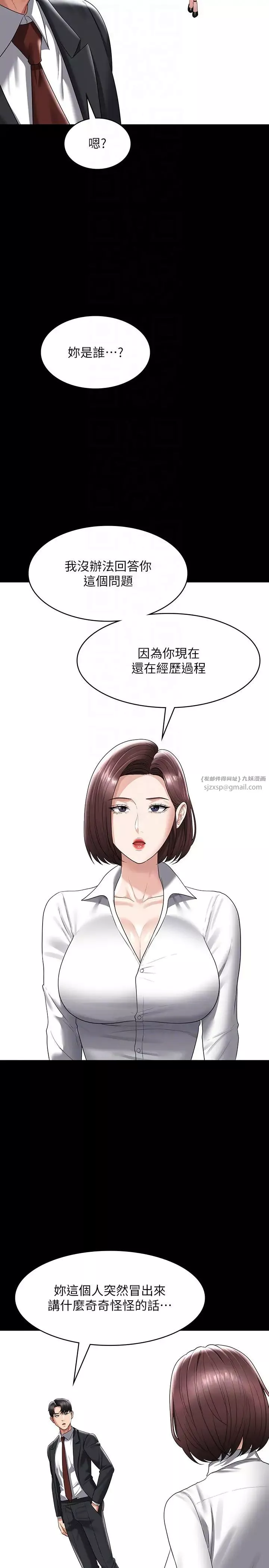 超級公務員第123話-公務員系統的副作用