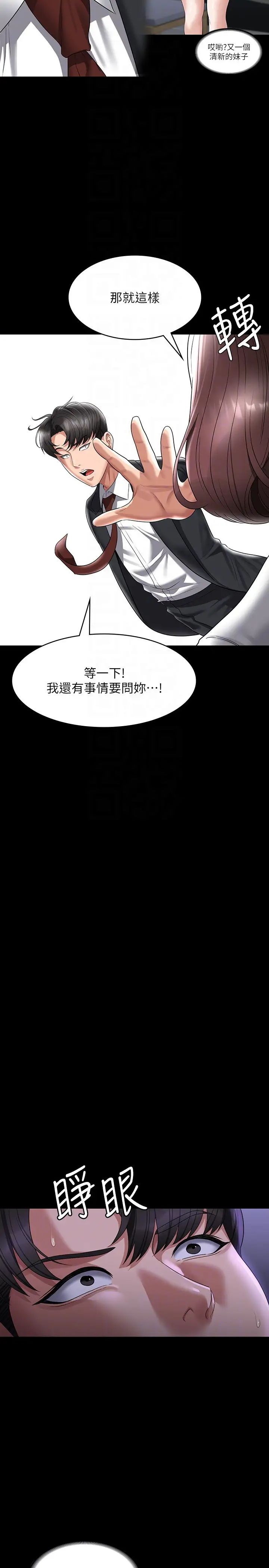 超级公务员第123話-公務員系統的副作用