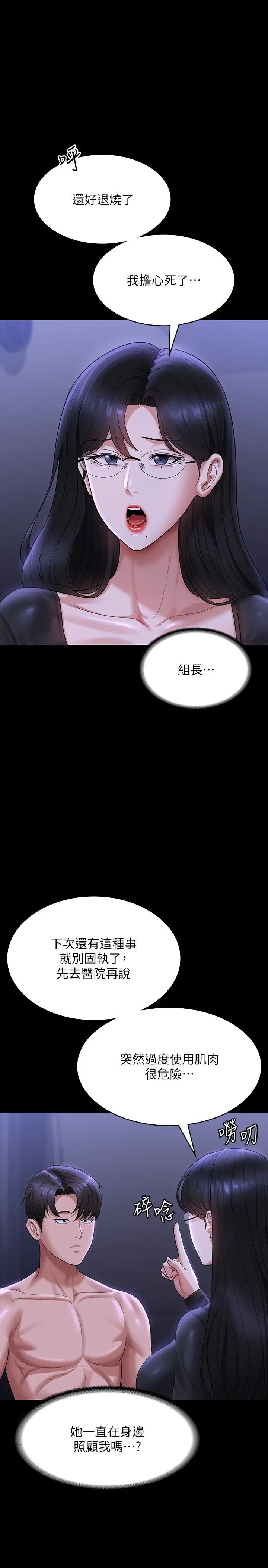 超级公务员第123話-公務員系統的副作用