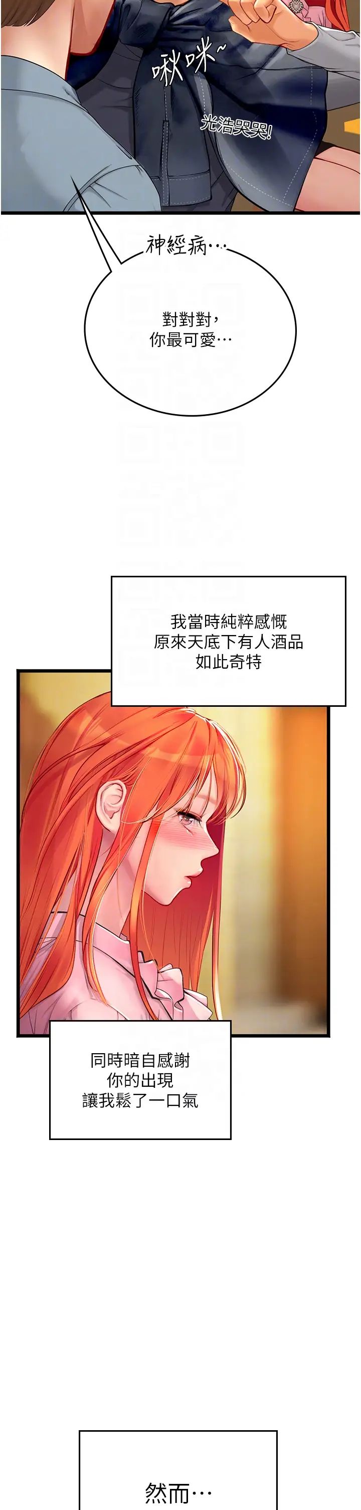 海女实习生第99話-我會等你
