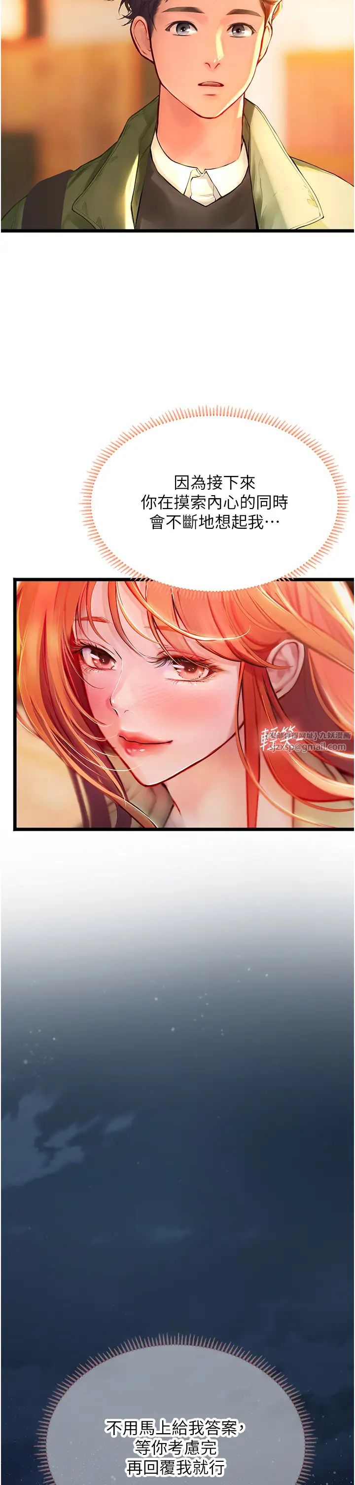 海女实习生第99話-我會等你