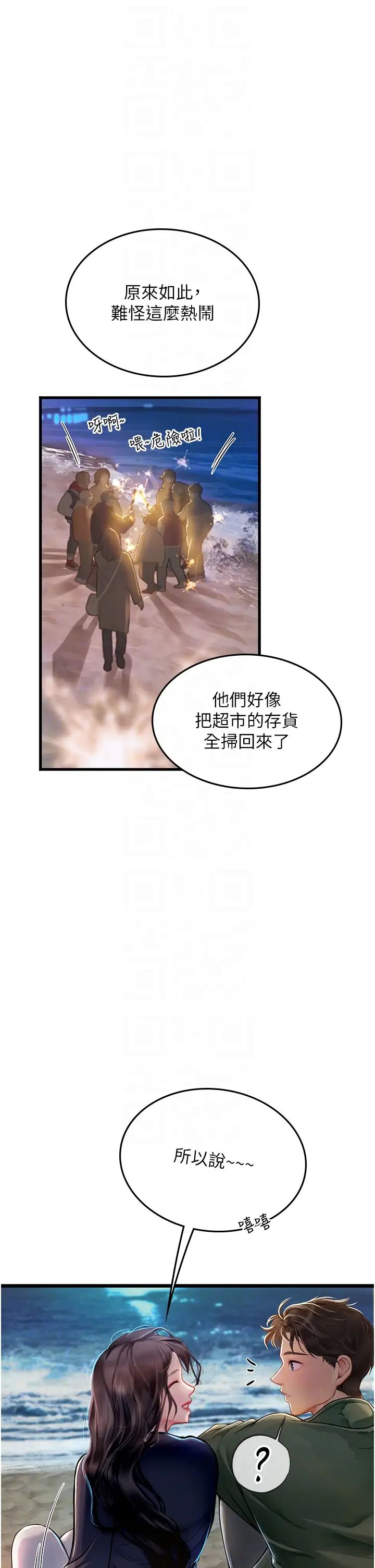 海女实习生第99話-我會等你