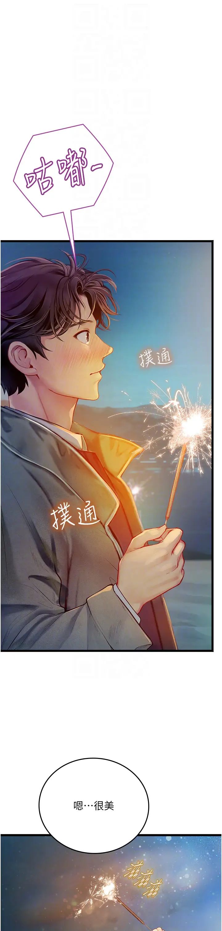 海女实习生第99話-我會等你