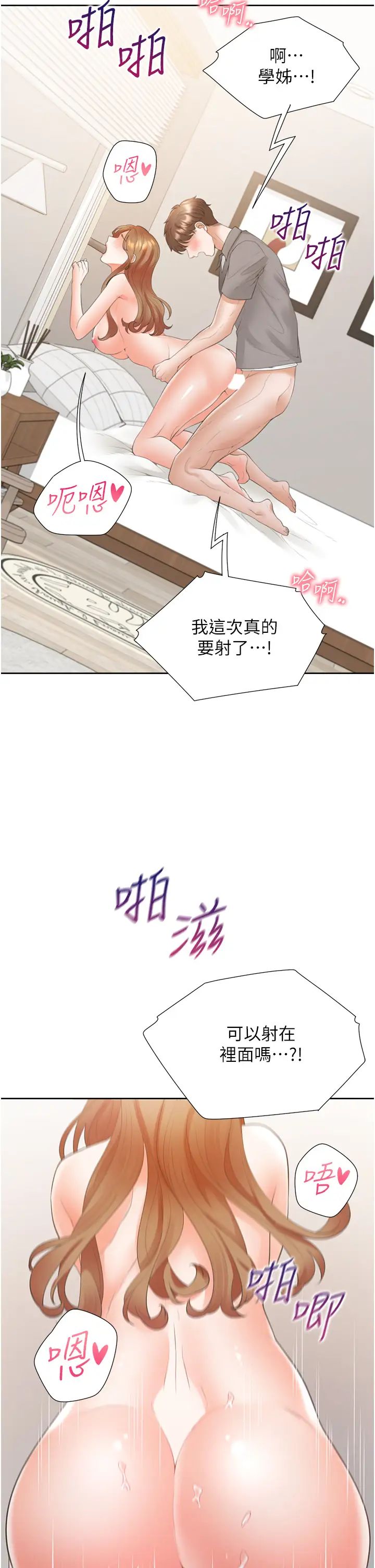 同居上下舖第85話-被殘忍揭發的過去