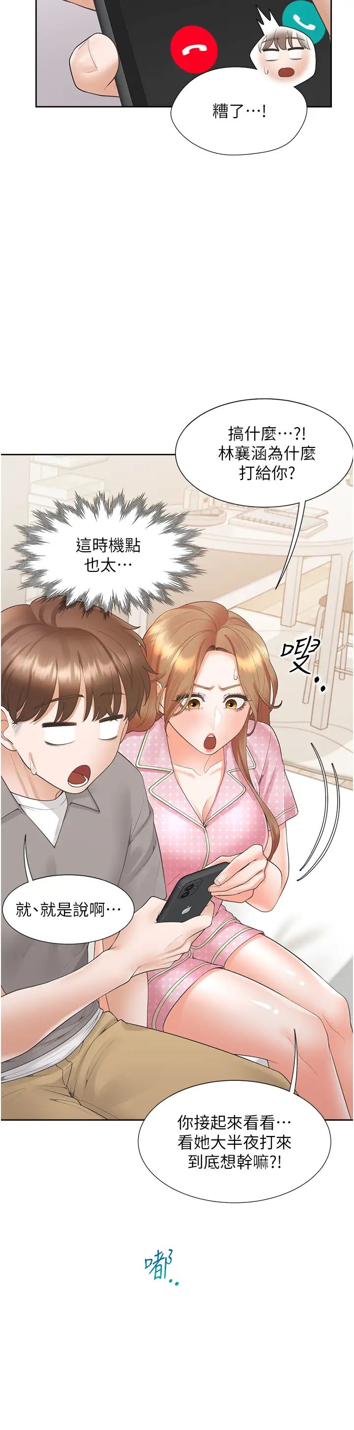 同居上下舖第85話-被殘忍揭發的過去