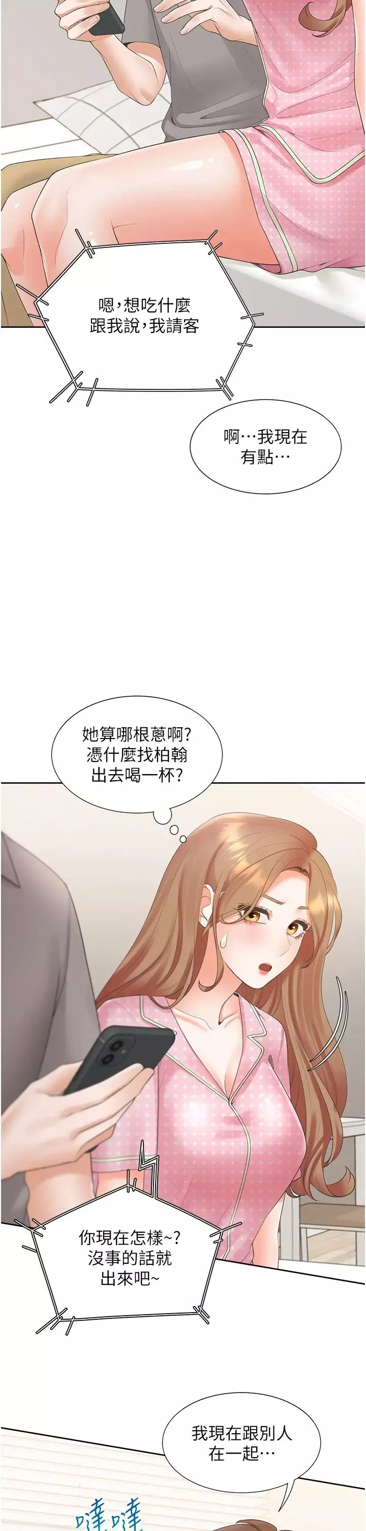 同居上下舖第85話-被殘忍揭發的過去