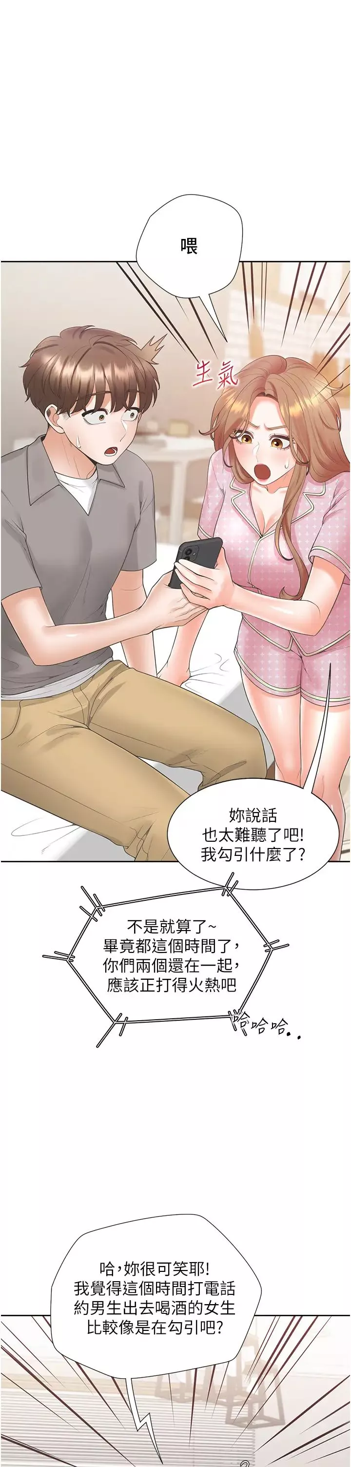 同居上下舖第85話-被殘忍揭發的過去