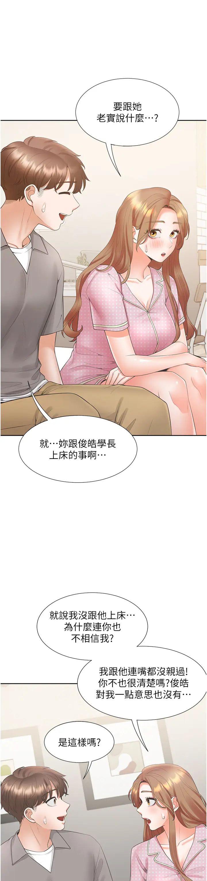 同居上下舖第85話-被殘忍揭發的過去