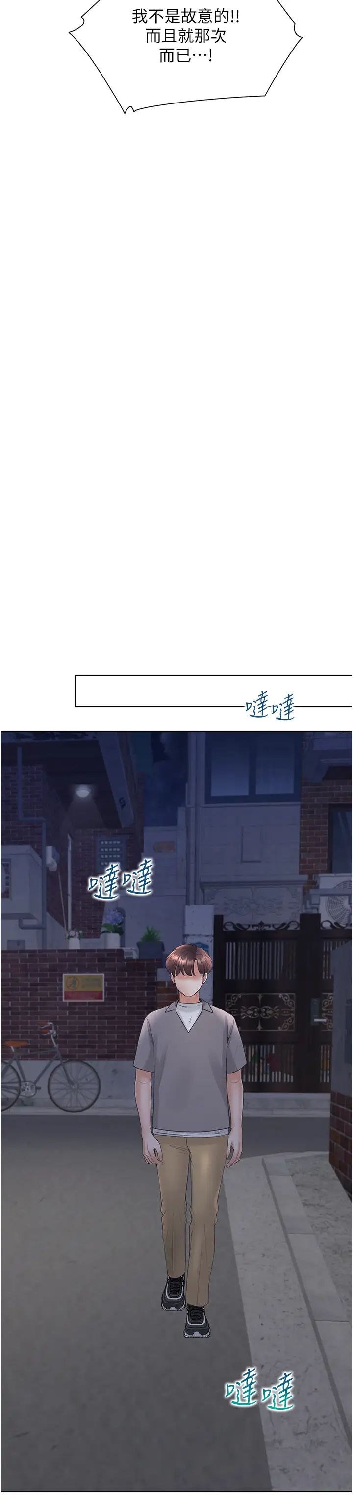 同居上下舖第85話-被殘忍揭發的過去