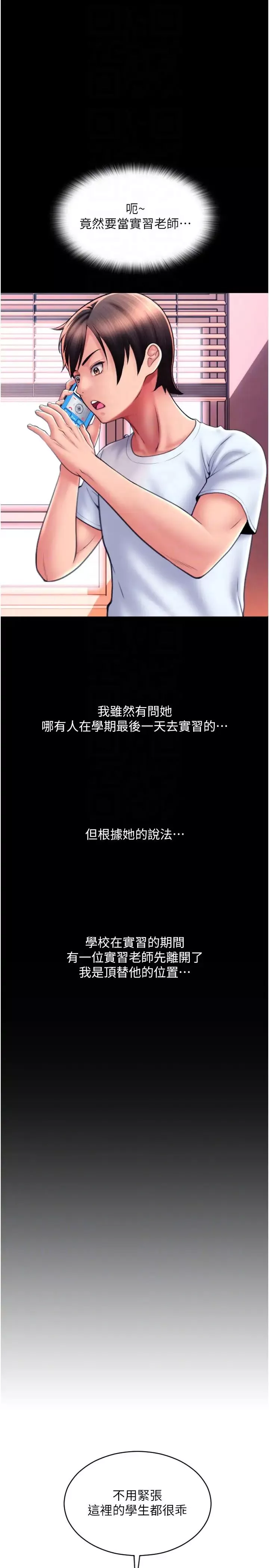 請用啪支付第65話-遭到襲擊的艾怡姐