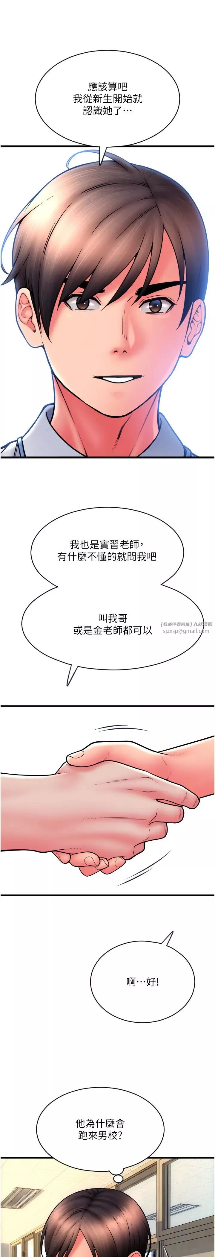 請用啪支付第65話-遭到襲擊的艾怡姐