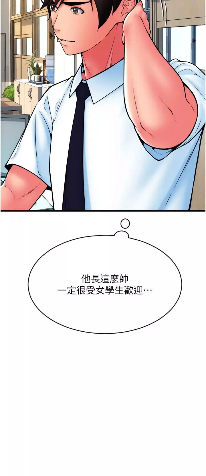請用啪支付第65話-遭到襲擊的艾怡姐