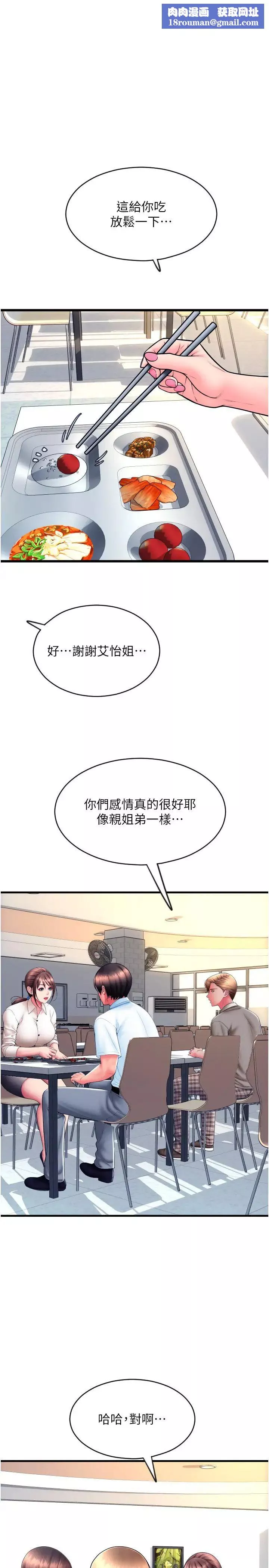 請用啪支付第65話-遭到襲擊的艾怡姐