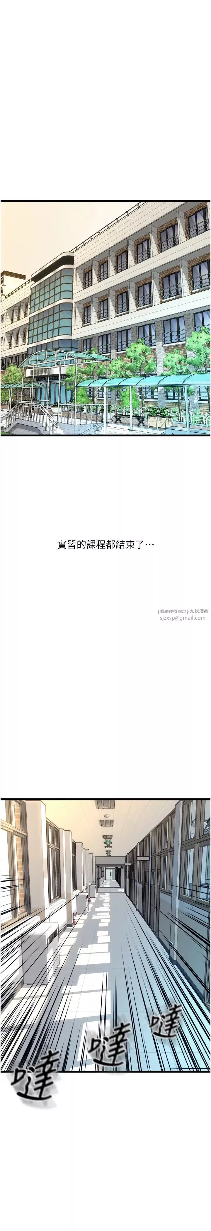 請用啪支付第65話-遭到襲擊的艾怡姐