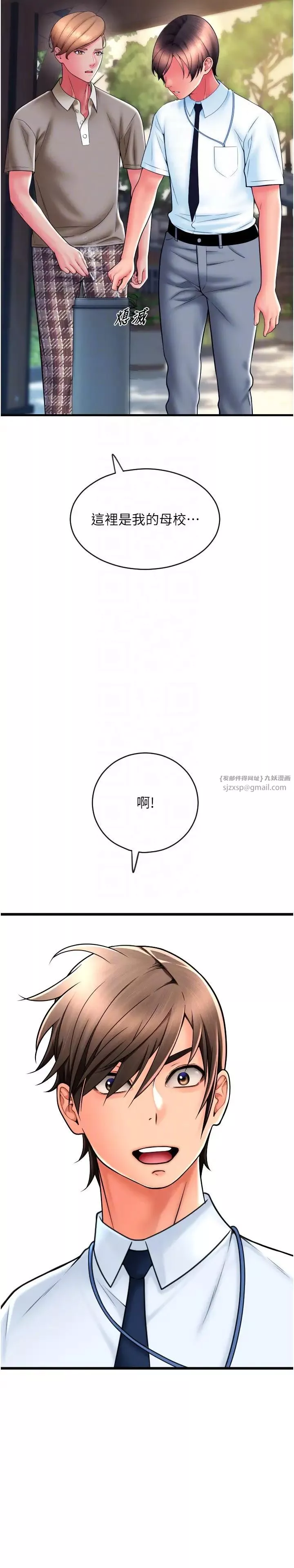 請用啪支付第65話-遭到襲擊的艾怡姐