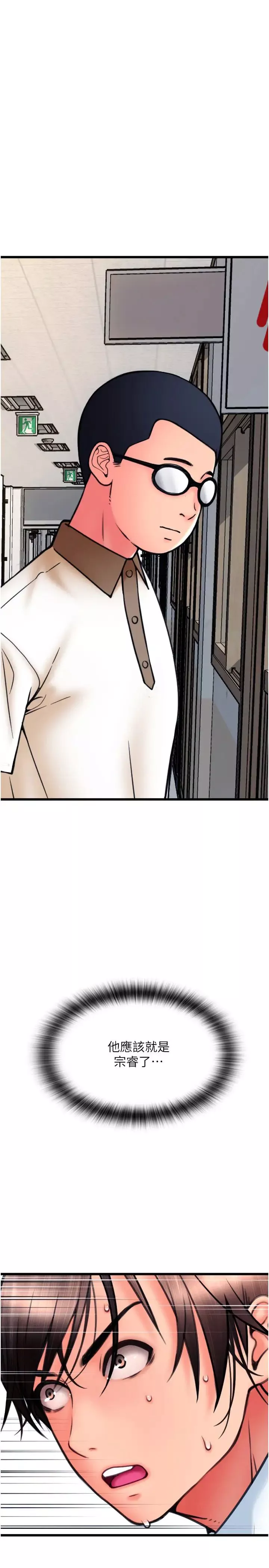 請用啪支付第65話-遭到襲擊的艾怡姐