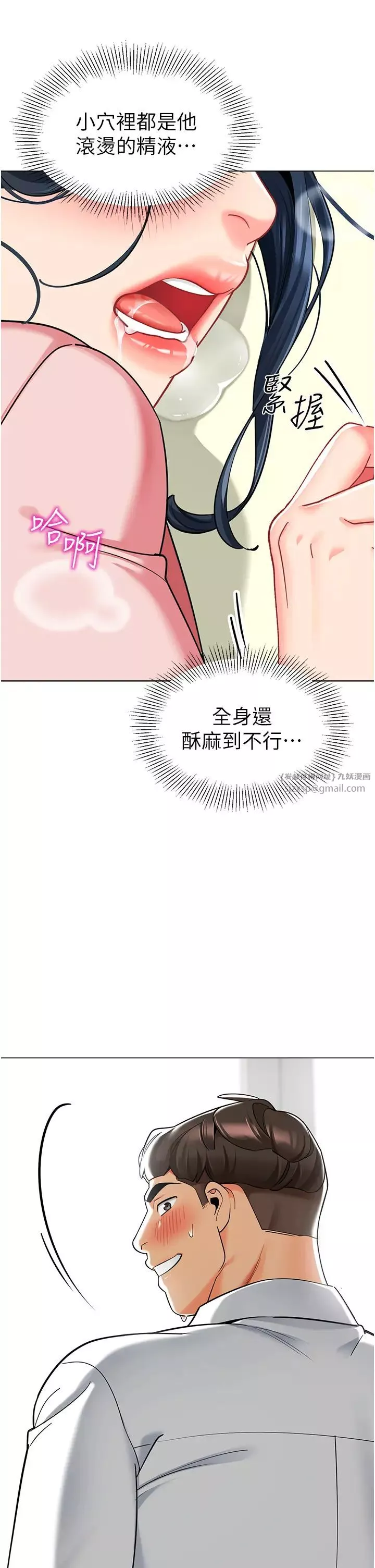 幼兒園老師們第44話-甜到溢汁的交疊蜜鮑