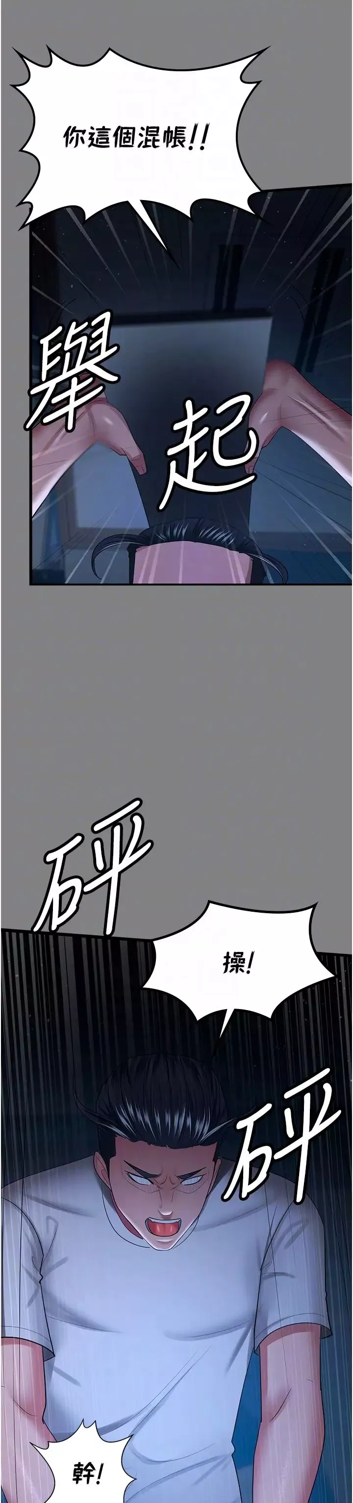 你老婆我收下了第35話-你可不可以幫我報仇?