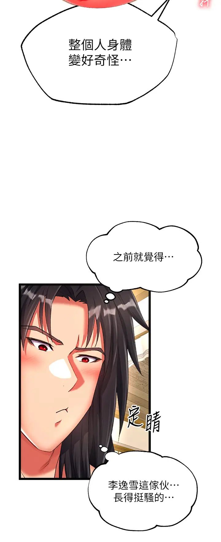 色鵰英雄传:一捅天下第39話-理智崩潰
