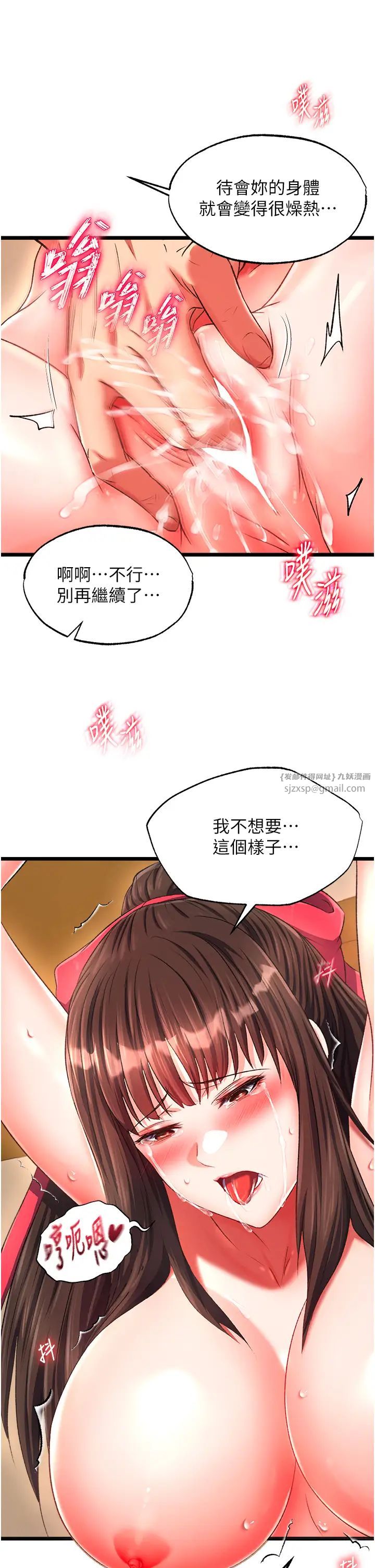 色鵰英雄传:一捅天下第39話-理智崩潰