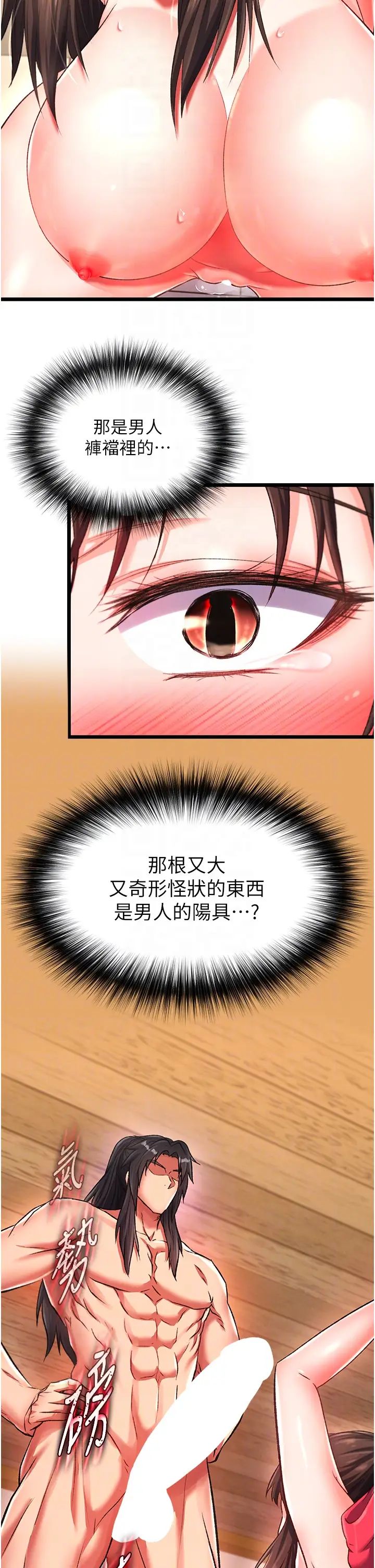 色鵰英雄传:一捅天下第39話-理智崩潰