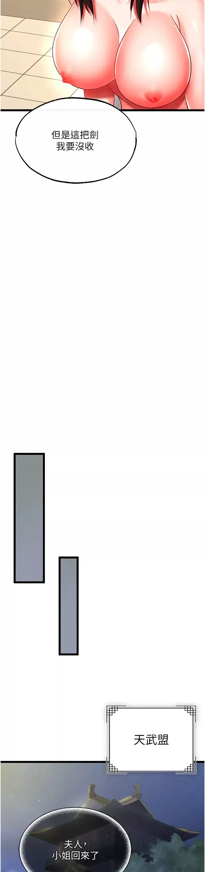 色鵰英雄傳:一捅天下第39話-理智崩潰