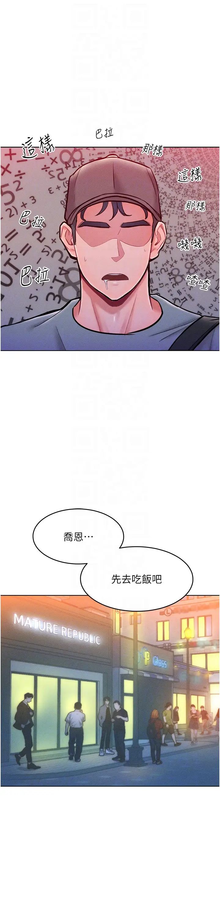 讓傲慢女屈服的一百種方法第22話-你到底在哪裡?
