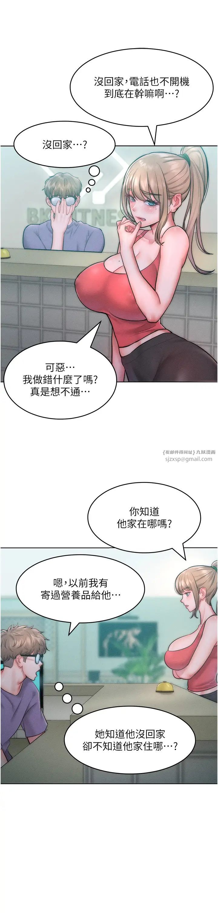 让傲慢女屈服的一百种方法第22話-你到底在哪裡?