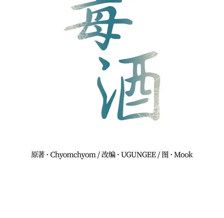 毒酒第18話