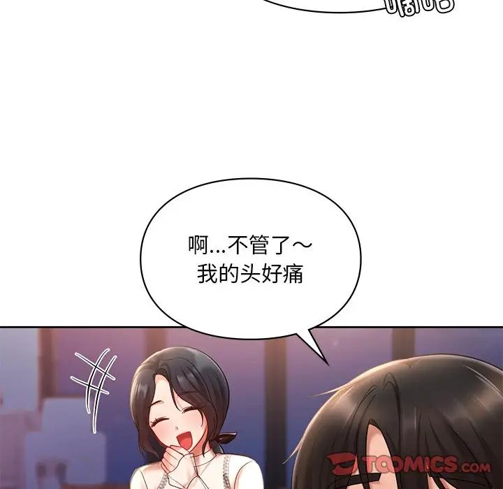 爱的游乐园第20話