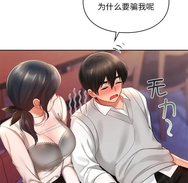 爱的游乐园第20話