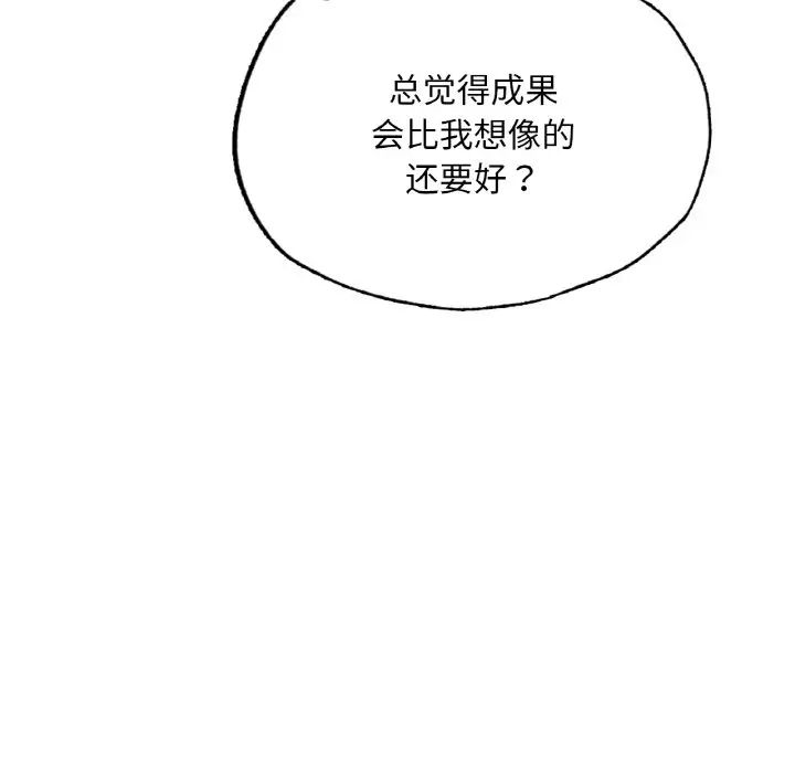 成为人上人第14話