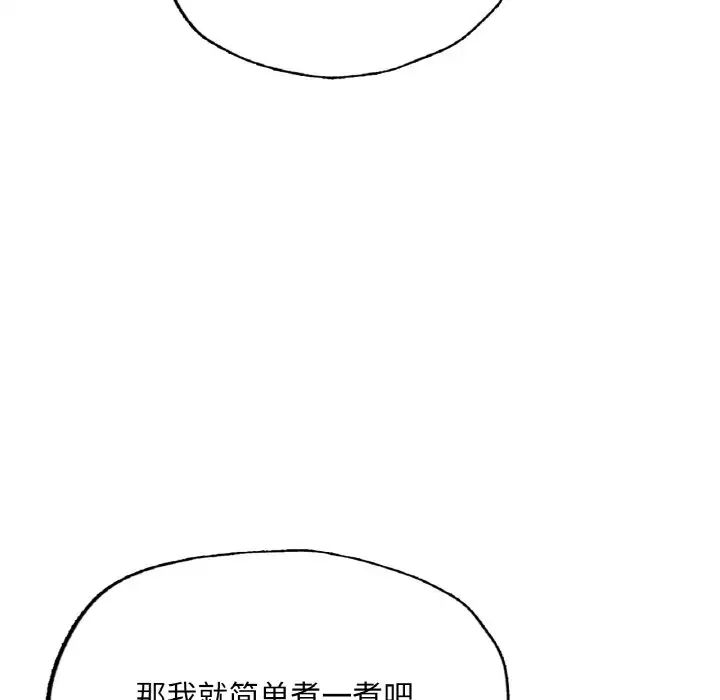 成为人上人第14話
