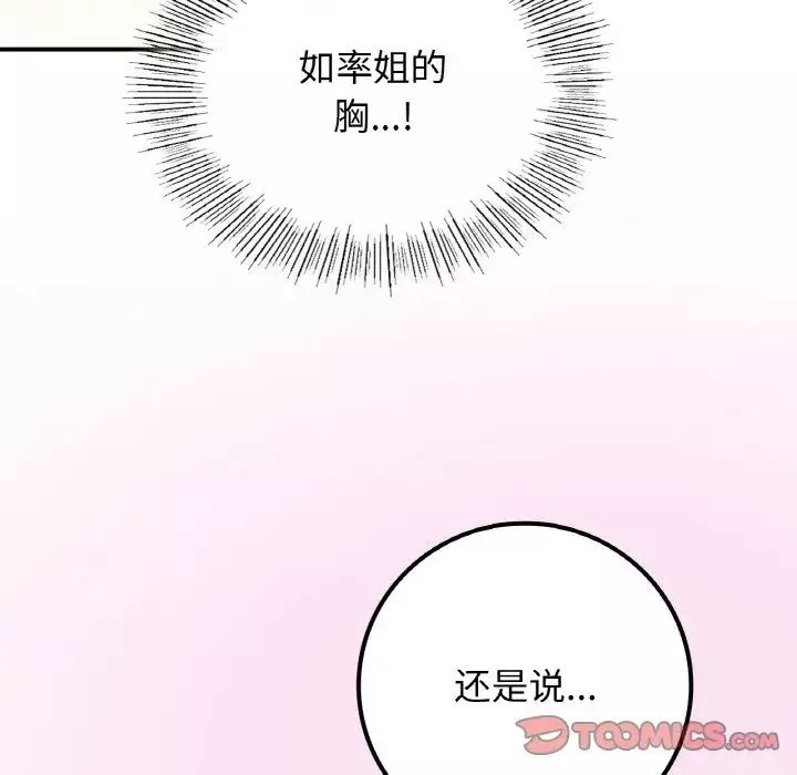 要在乡下一起生活吗第15話