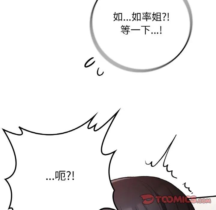 要在乡下一起生活吗第15話