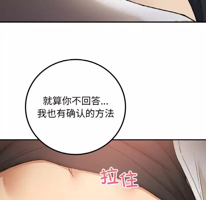 要在乡下一起生活吗第15話