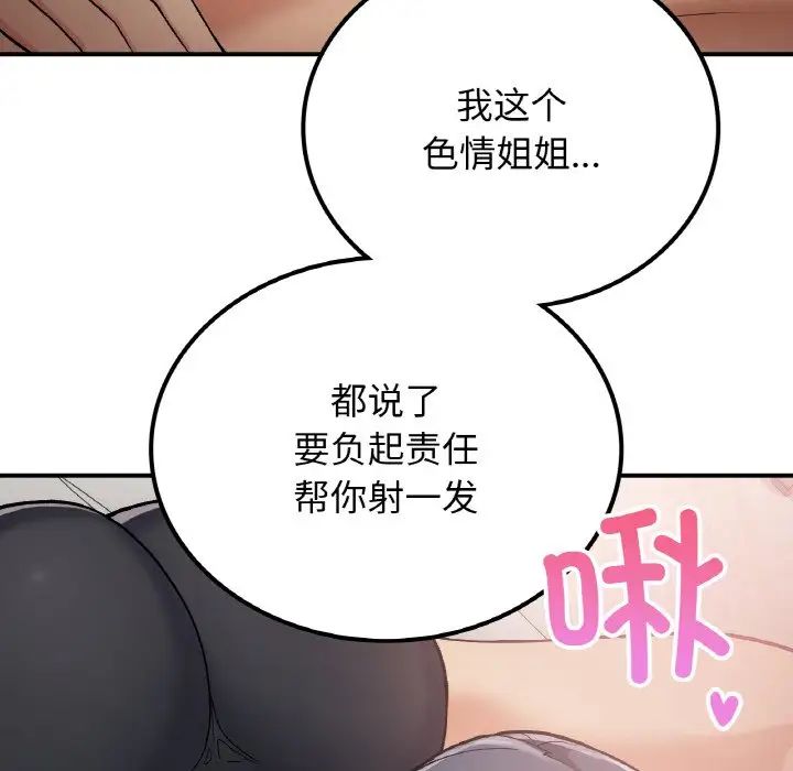 要在乡下一起生活吗第15話