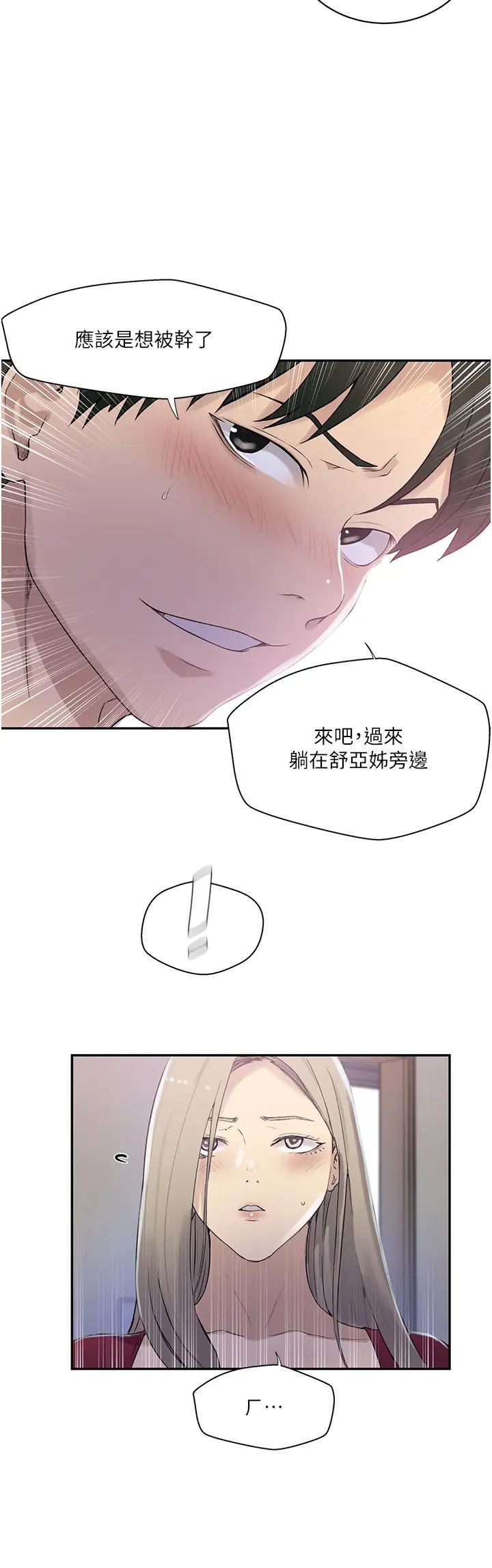 秘密教学第224話-老公，拜託幹我!!