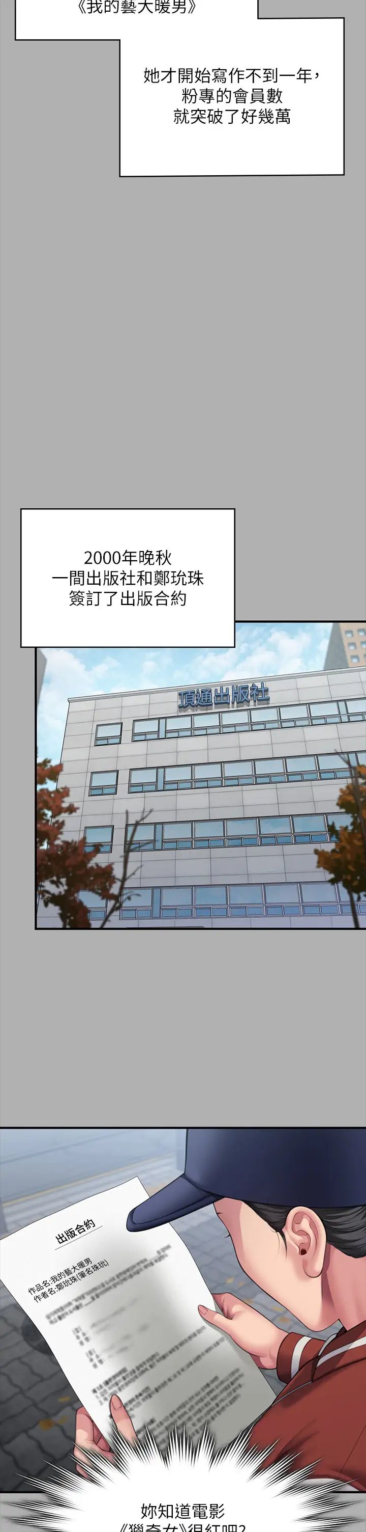 傀儡第325話-頭套塑膠袋被幹的許氏姐妹