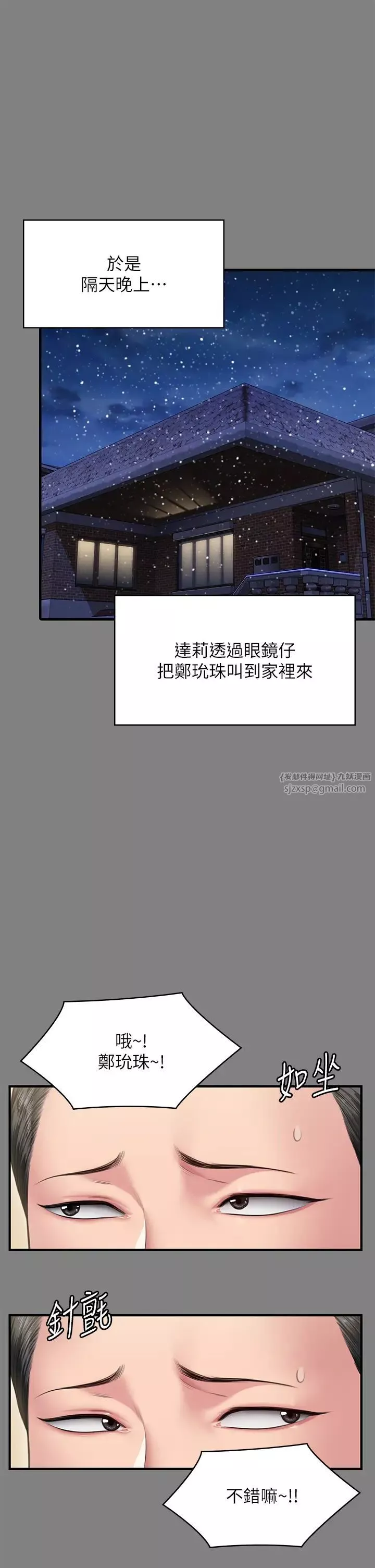 傀儡第325話-頭套塑膠袋被幹的許氏姐妹