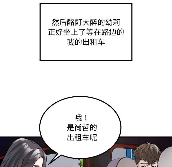 好运出租车第13話
