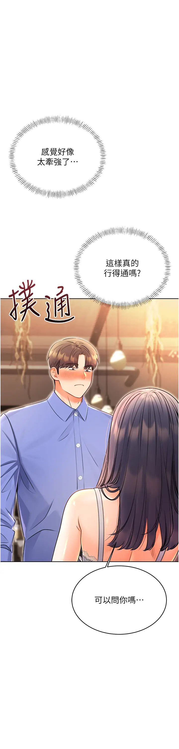 性运刮刮乐第11話-第…第一次要溫柔一點